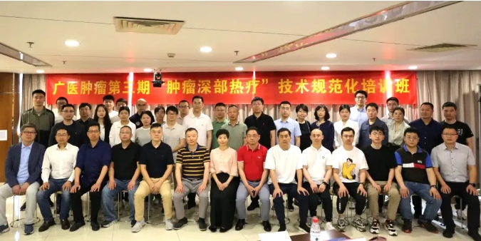 祝賀！廣醫(yī)腫瘤第三期“腫瘤深部熱療”技術(shù)規(guī)范化培訓(xùn)班結(jié)業(yè)