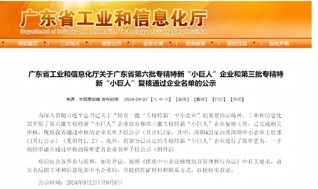 【喜訊】“保瑞醫(yī)療”榮獲國家級專精特新“小巨人”企業(yè)稱號