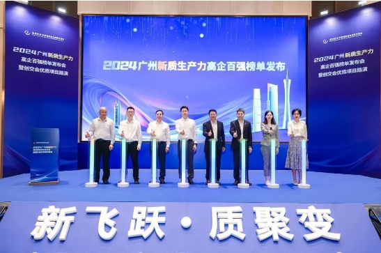 上榜！保瑞醫(yī)療榮登2024廣州新質(zhì)生產(chǎn)力高企百強(qiáng)榜！