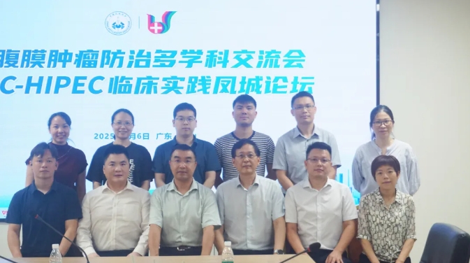 以熱灌注為鑰，破腹膜腫瘤之鎖——腹膜腫瘤防治多學(xué)科交流會(huì)暨C-HIPEC臨床實(shí)踐鳳城論壇圓滿收官